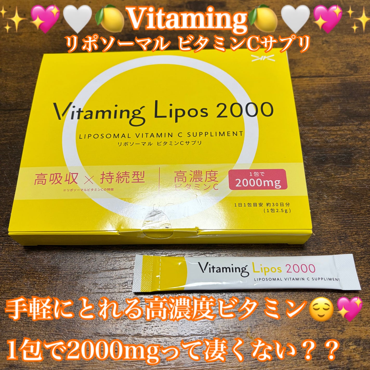 リポソーマル ビタミンCサプリ/Vitaming/美容サプリメントを使ったクチコミ(1枚目)