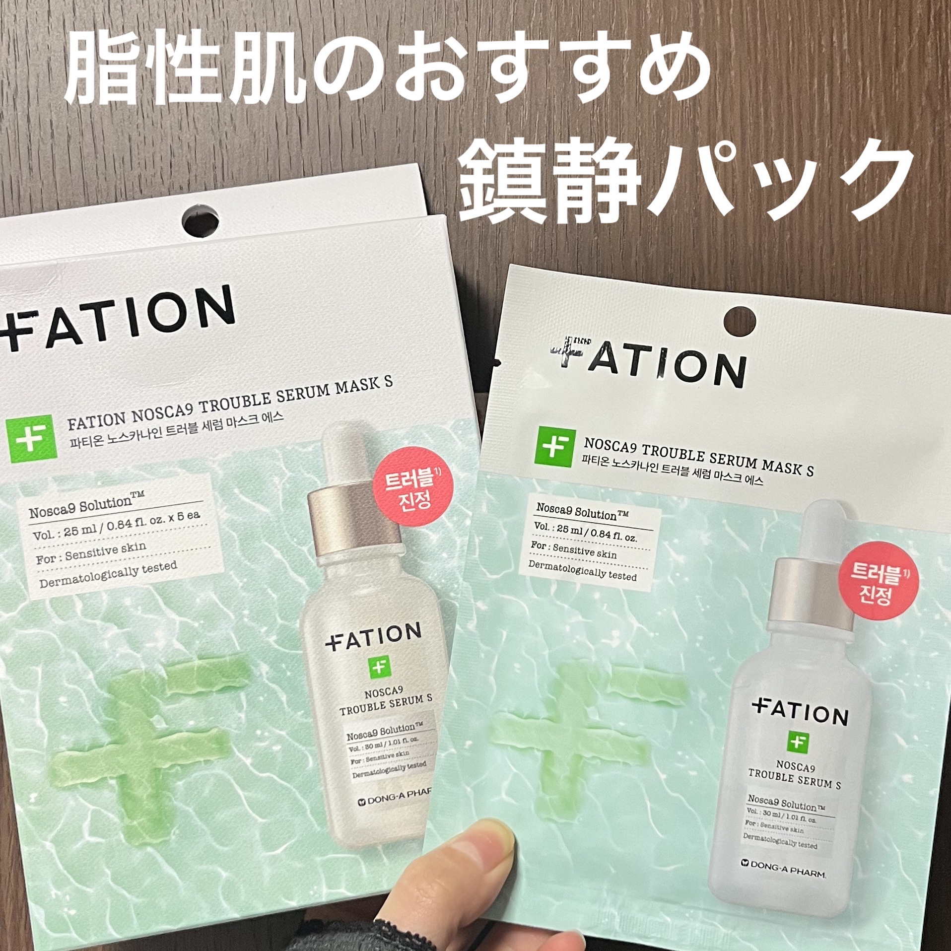 ノスカナイン T セラムマスク S/FATION/シートマスク・パックを使ったクチコミ（1枚目）