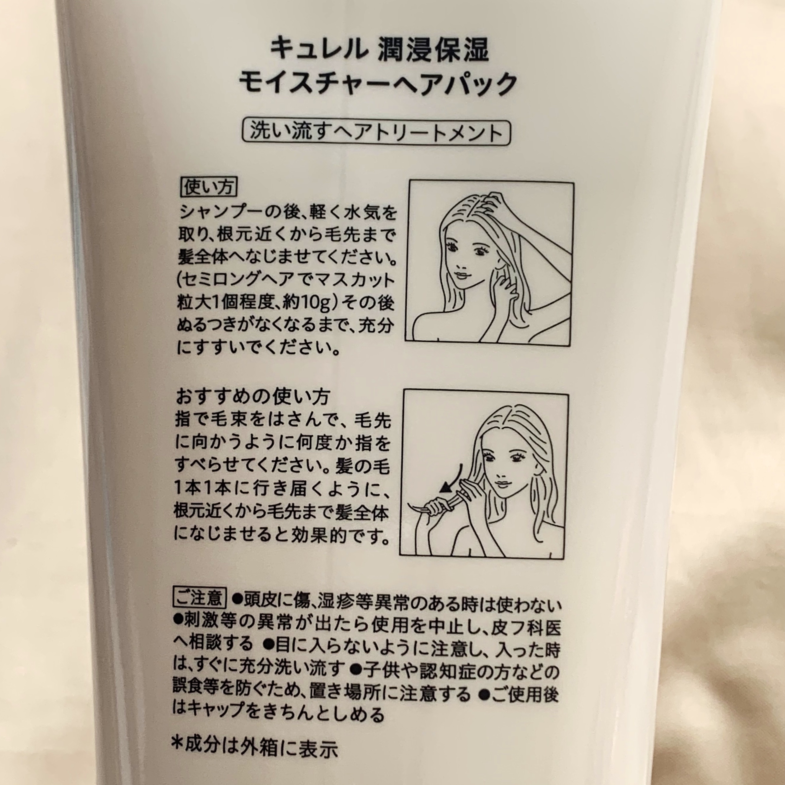 モイスチャーヘアパック/キュレル/洗い流すヘアトリートメントを使ったクチコミ（3枚目）