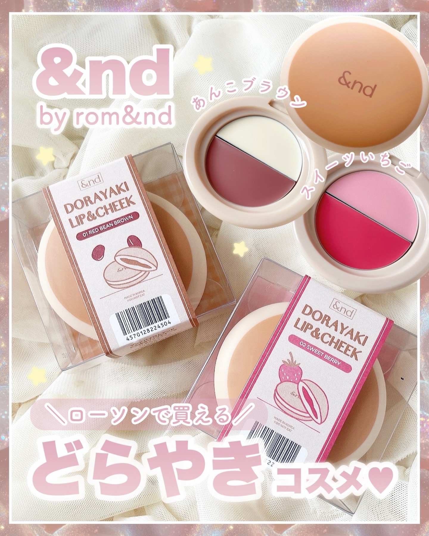 どら焼きリップ＆チーク/&nd by rom&nd/マルチパレットを使ったクチコミ（1枚目）