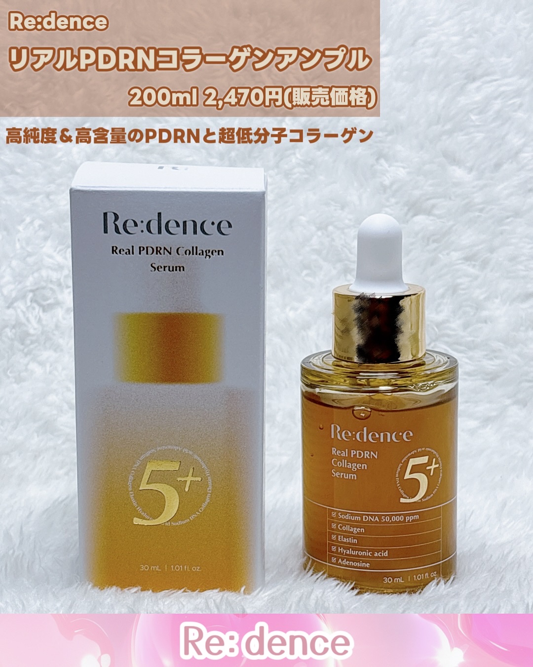 リアルPDRNコラーゲンアンプル/redence/美容液を使ったクチコミ（2枚目）