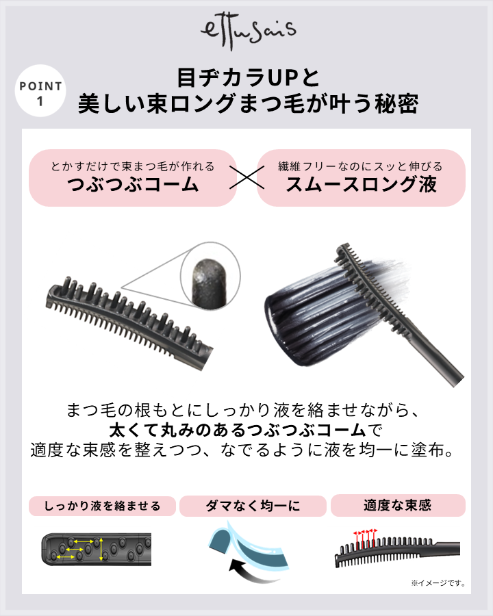 エテュセ マスカラ エクストラ ロング/ettusais/マスカラを使ったクチコミ（3枚目）