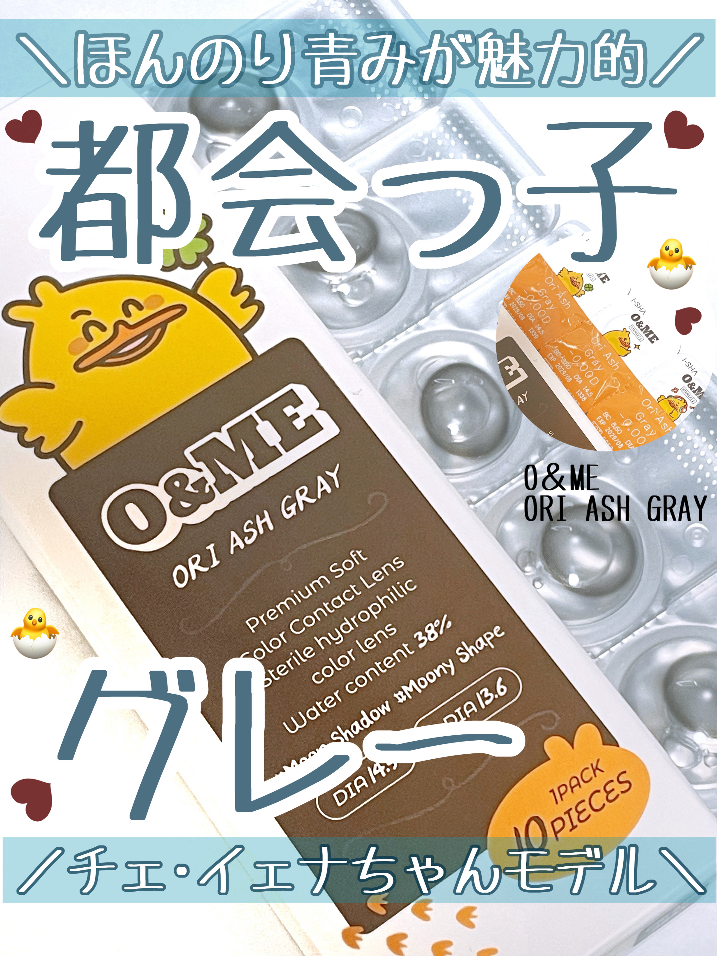 Ori/O&ME/ワンデー（１DAY）カラコンを使ったクチコミ（1枚目）