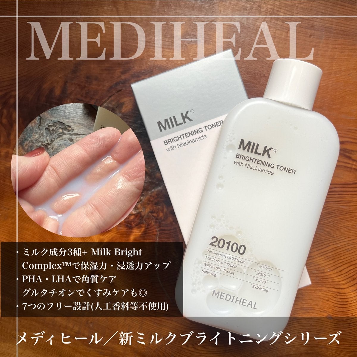 ミルクブライトニングトナー/MEDIHEAL/化粧水を使ったクチコミ（2枚目）