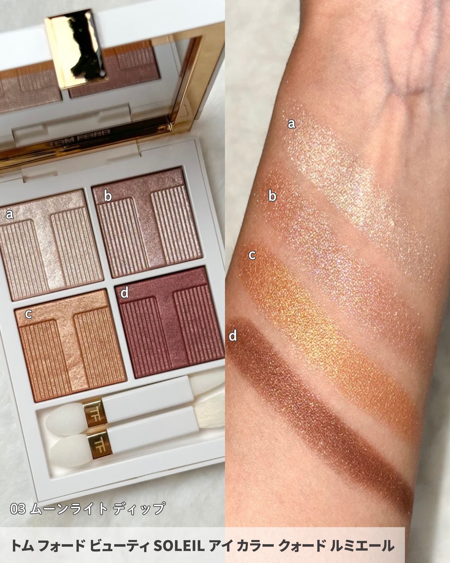 SOLEIL アイ カラー クォード ルミエール/TOM FORD BEAUTY/アイシャドウパレットを使ったクチコミ（2枚目）