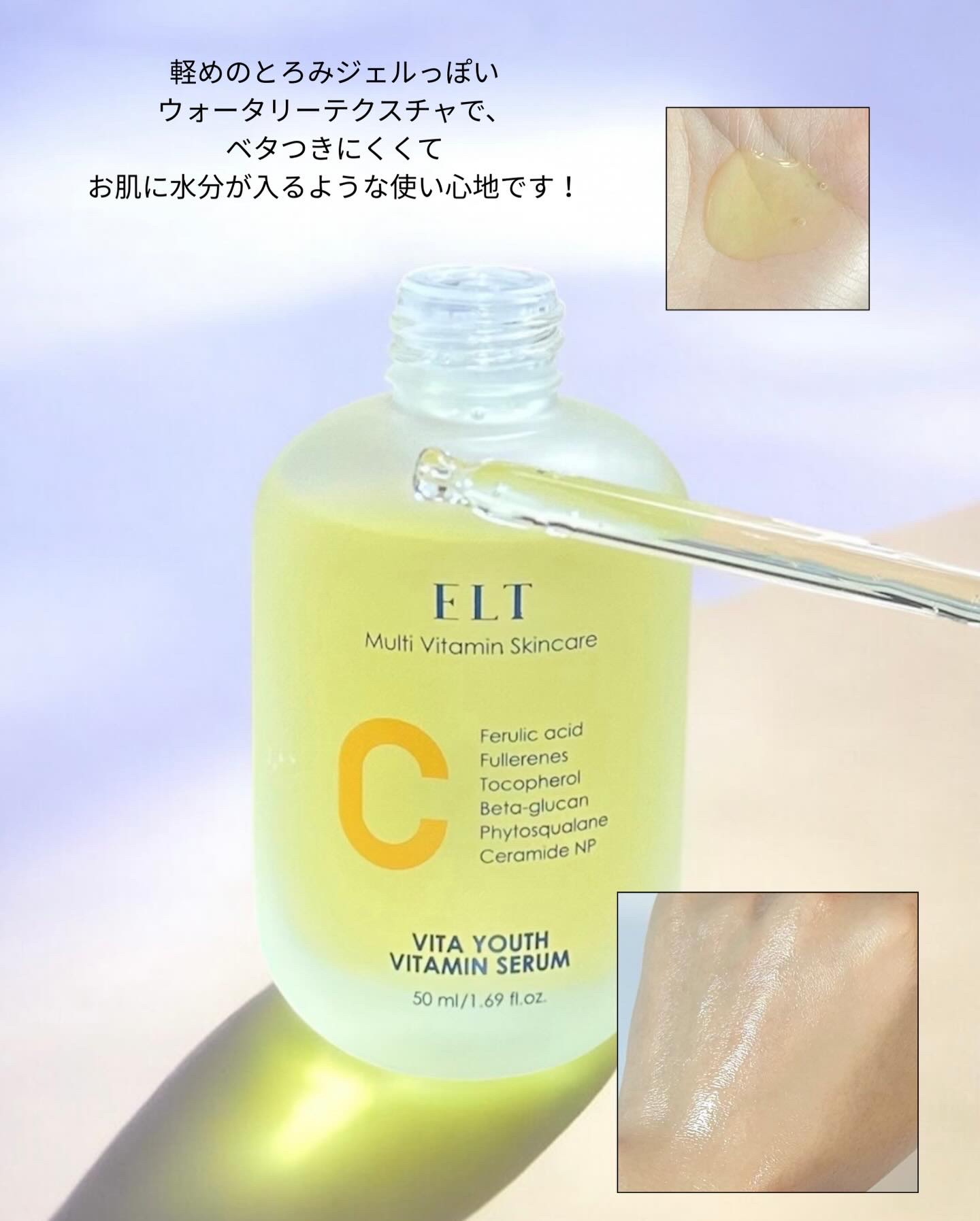 ELT VITA YOUTH ビタユース セラム/ELT COSMETICS/美容液を使ったクチコミ（2枚目）