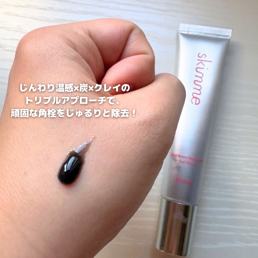 ｓｋｉｍｍｅ　  ヒートブースト　ポアクリア　ジェル洗顔/クラシエ/その他洗顔料を使ったクチコミ（2枚目）