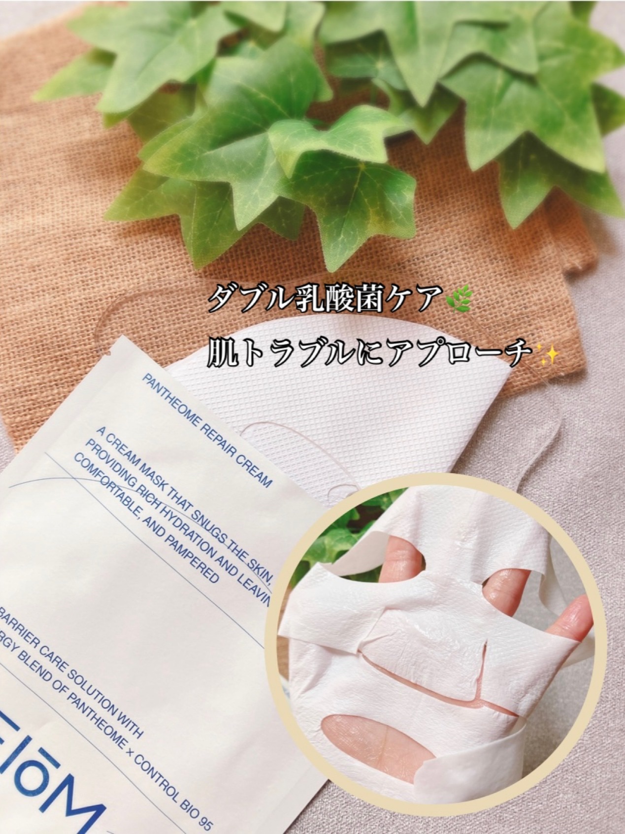 パンテオーム リペア クリーム シートマスク/EIOM/シートマスク・パックを使ったクチコミ（3枚目）