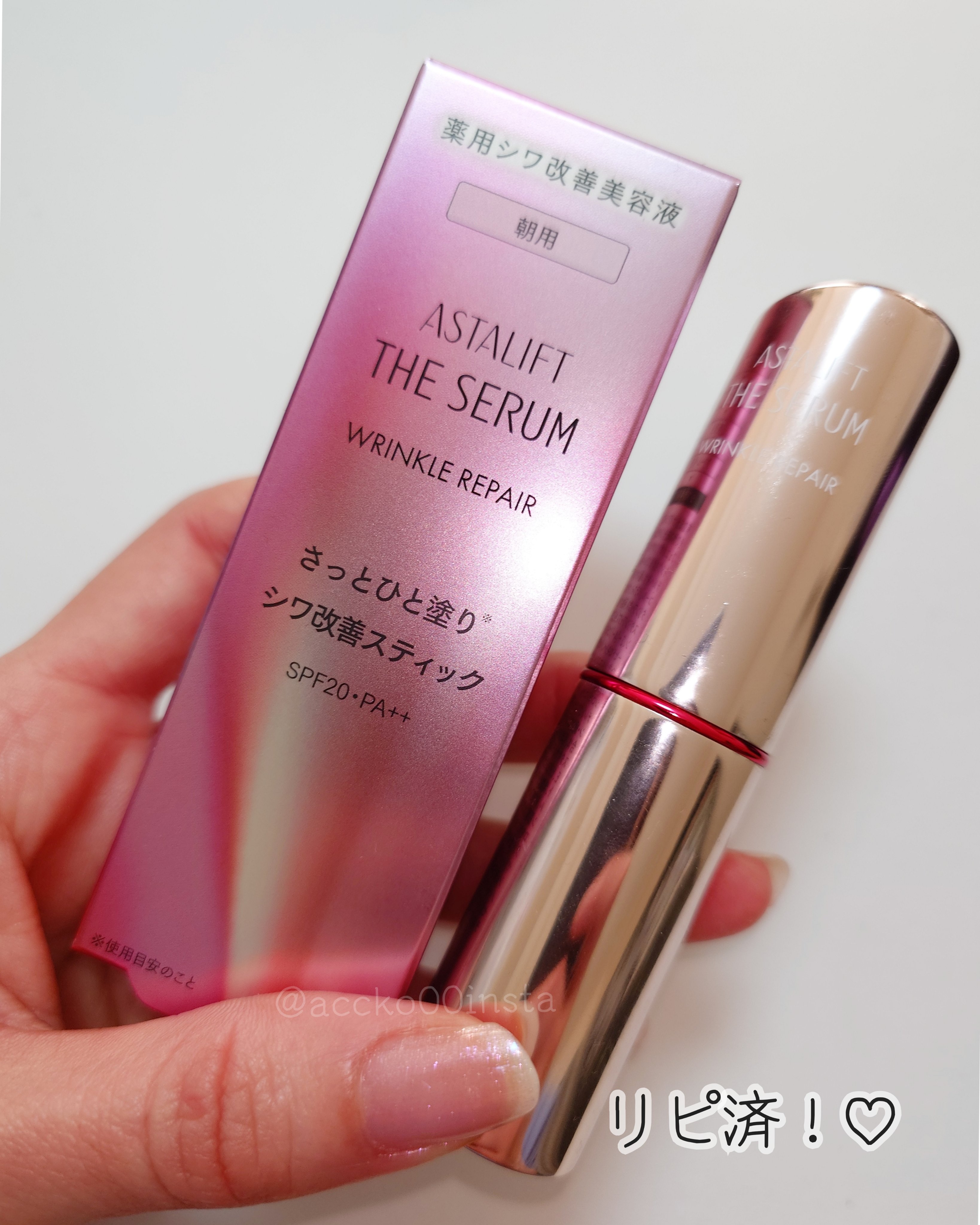ザ セラム リンクルリペア 朝用  5g/アスタリフト/美容液を使ったクチコミ（3枚目）