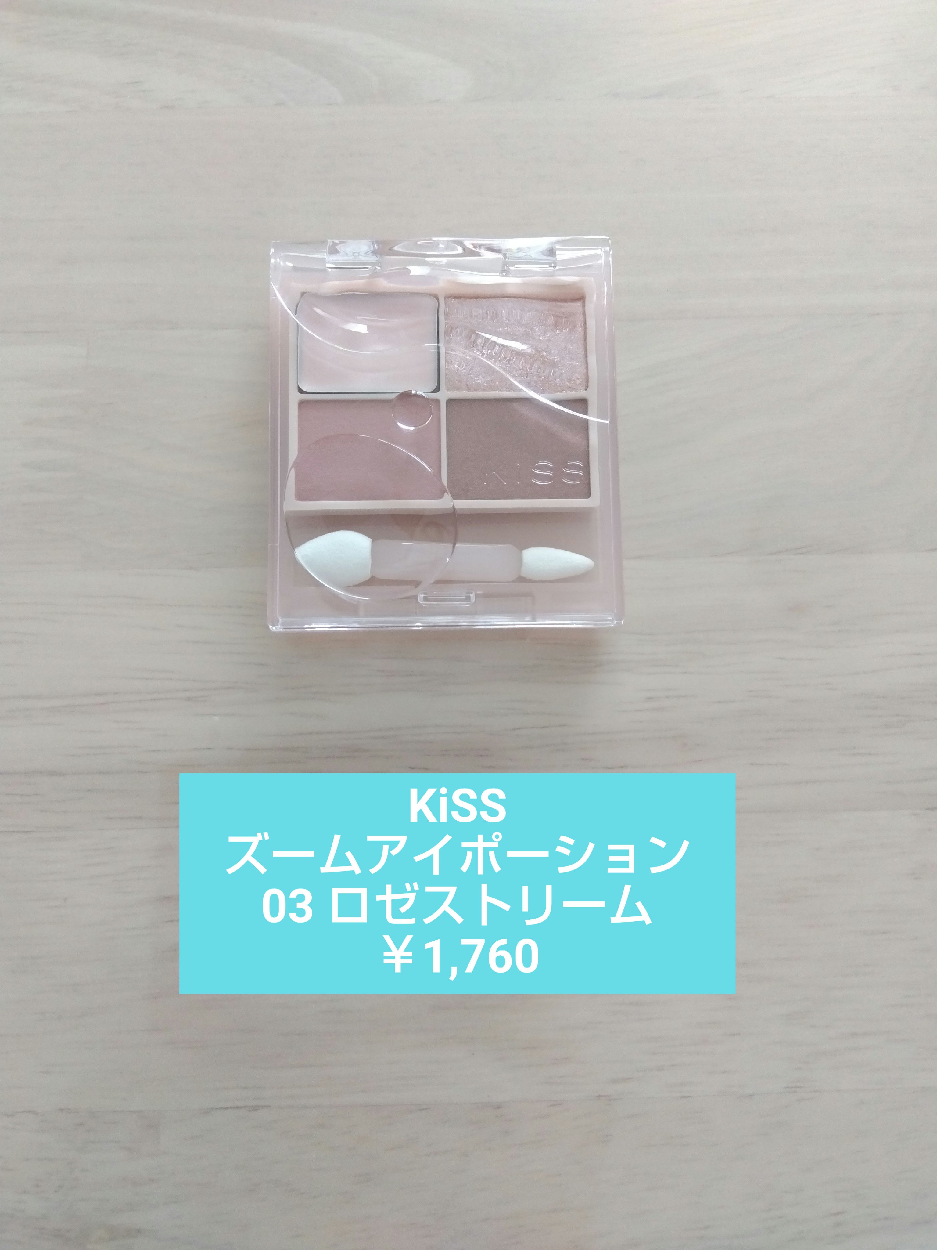 キス ズームアイポーション 03 ロゼストリーム/KiSS/アイシャドウパレットを使ったクチコミ（1枚目）