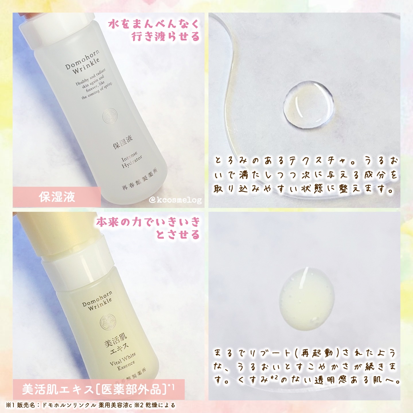 保護乳液/ドモホルンリンクル/乳液を使ったクチコミ（2枚目）