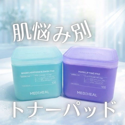 マデカッソシドブレミッシュパッド/MEDIHEAL/トナーパッドを使ったクチコミ（1枚目）