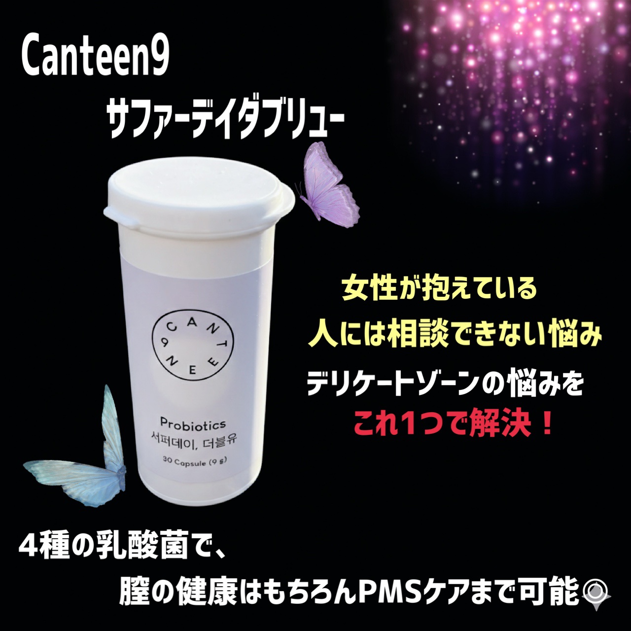 サファーデイダブリュー/canteen9/健康サプリメントを使ったクチコミ（2枚目）