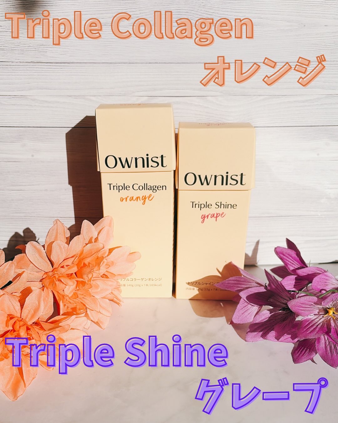 トリプルコラーゲン オレンジ/Ownist/美容サプリメントを使ったクチコミ（2枚目）
