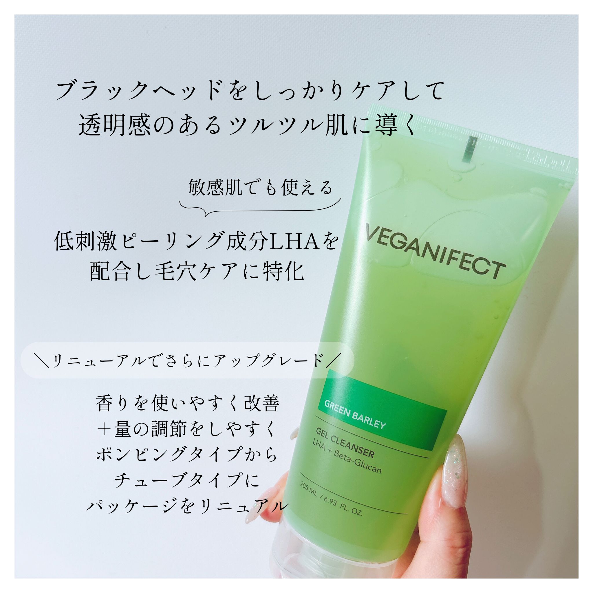 青麦クレンジングジェル /Veganifect/クレンジングジェルを使ったクチコミ（2枚目）
