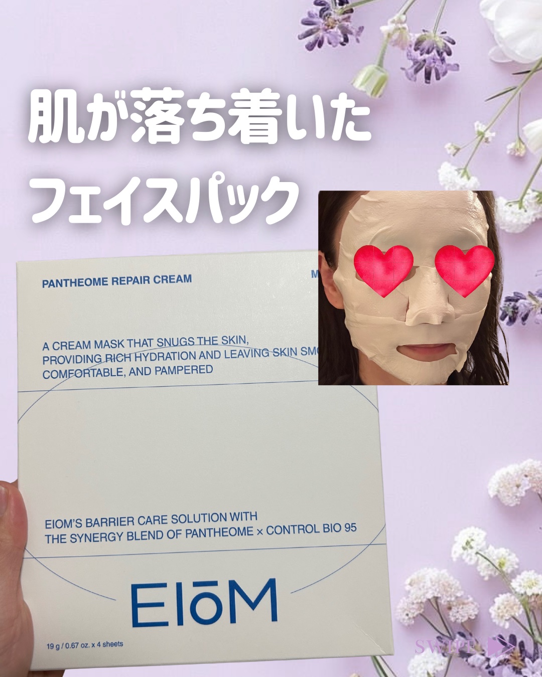 パンテオーム リペア クリーム シートマスク/EIOM/シートマスク・パックを使ったクチコミ（1枚目）