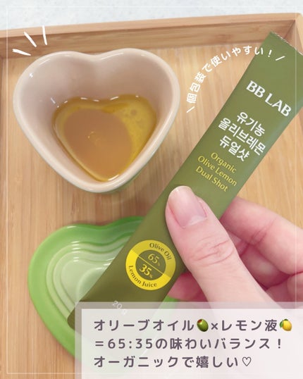 オーガニックオリーブレモンデュアルショット/BB LAB/美容サプリメントを使ったクチコミ(3枚目)
