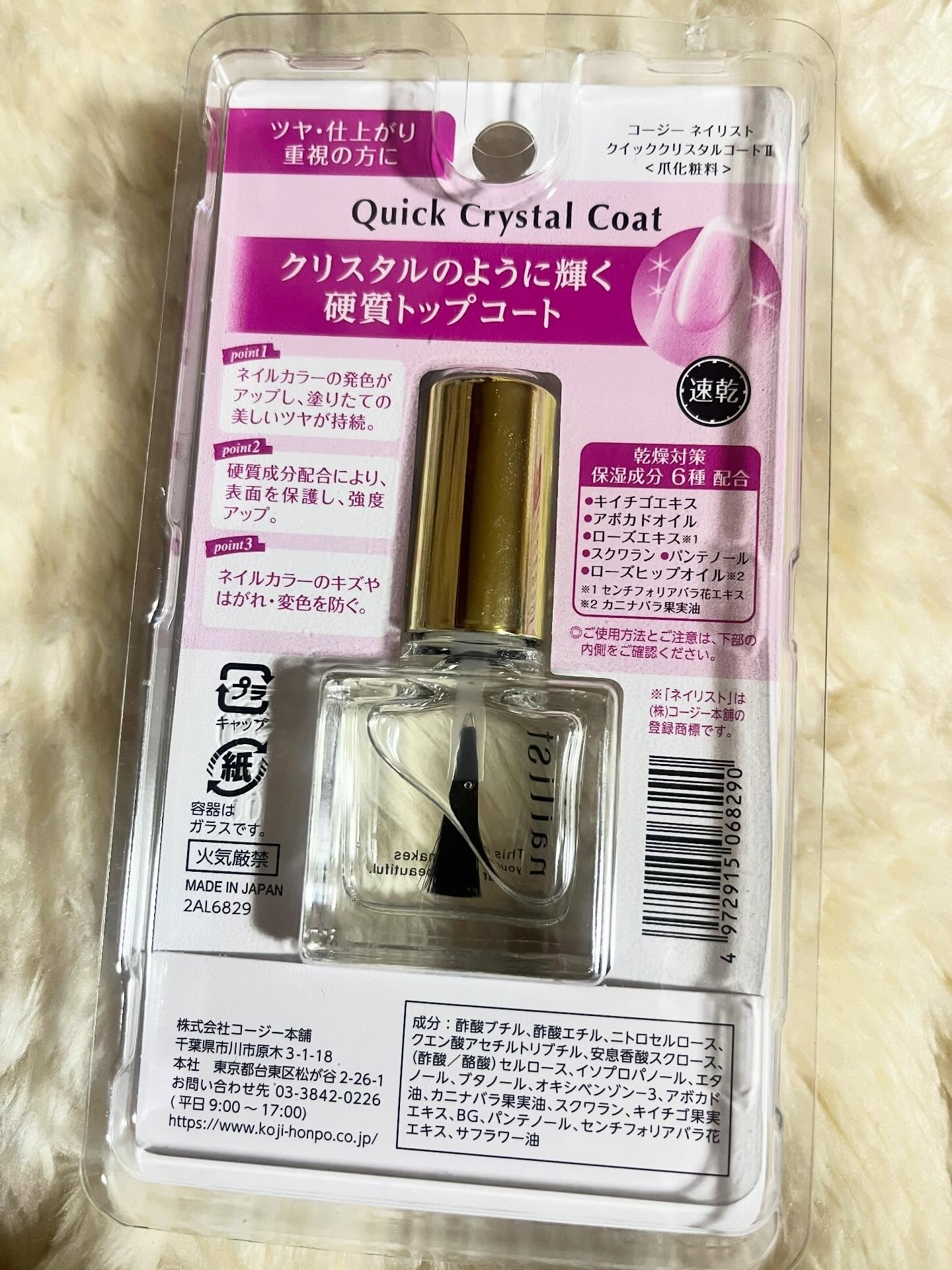 クイッククリスタルコートⅡ/ネイリスト/ネイルトップコートを使ったクチコミ（2枚目）