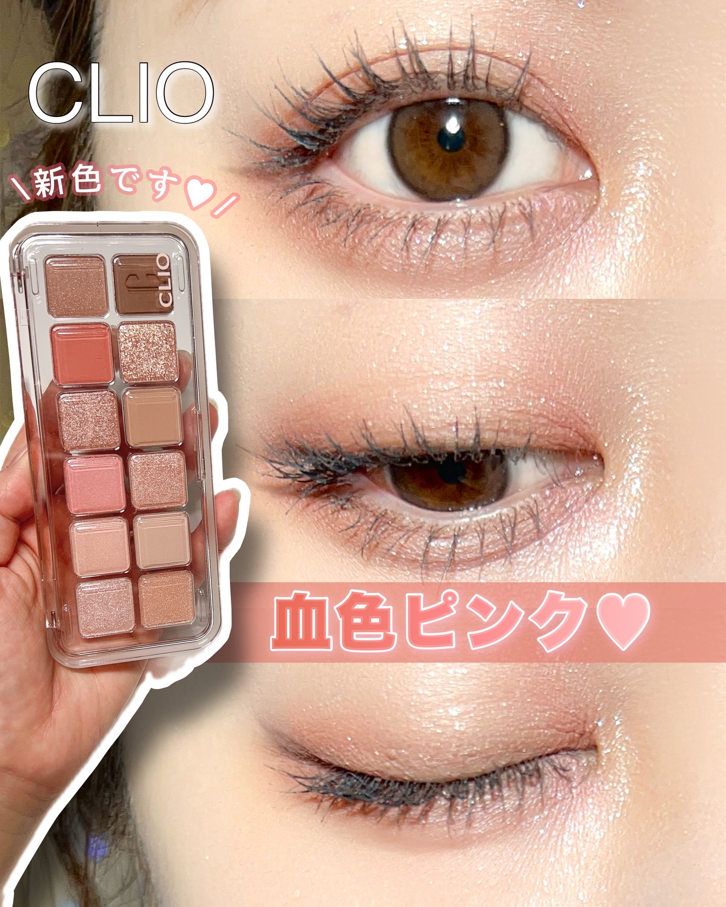 プロ アイ パレット エアー/CLIO/アイシャドウパレットを使ったクチコミ（1枚目）