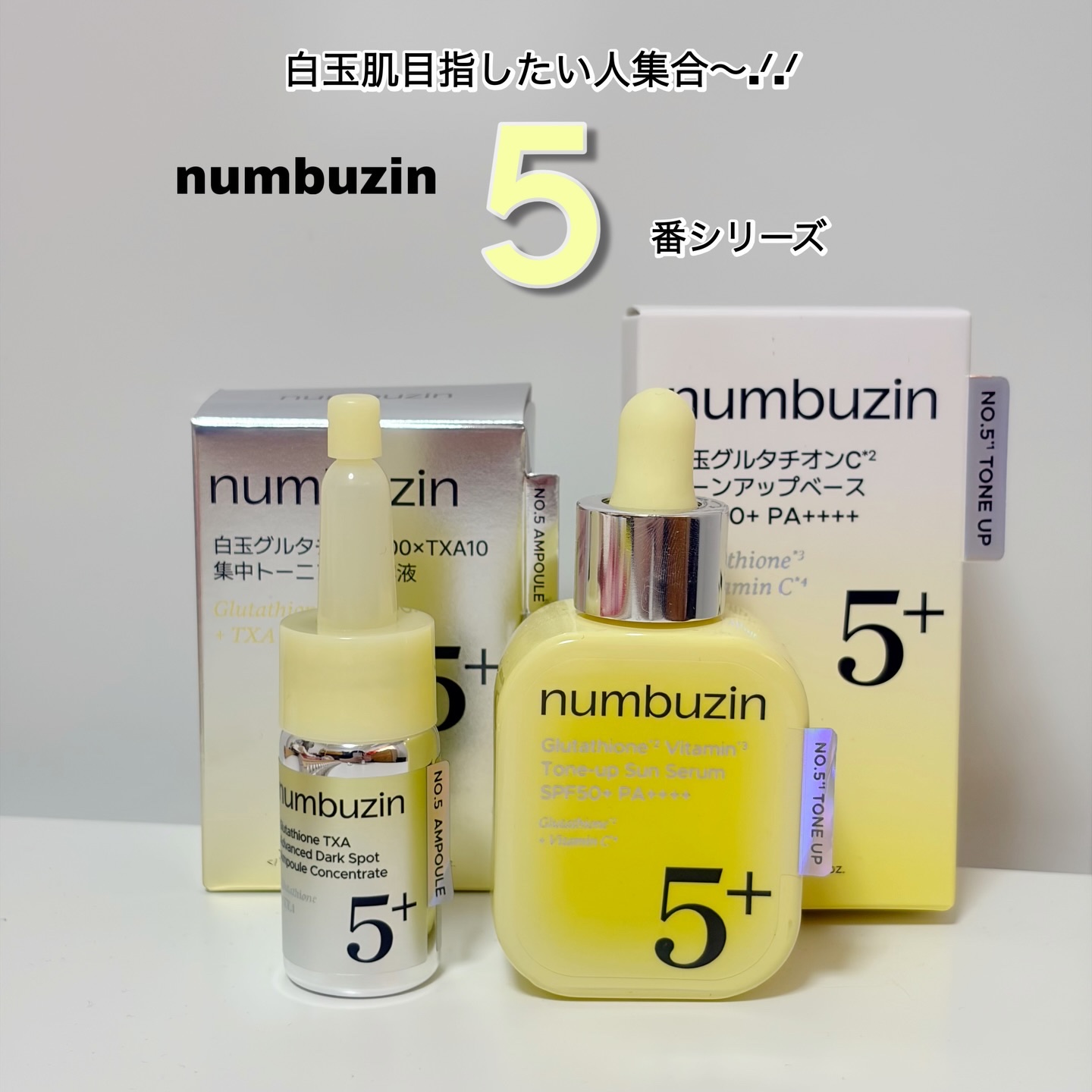 5番 白玉グルタチオンCトーンアップベース SPF50+ PA++++/numbuzin/化粧下地を使ったクチコミ（1枚目）