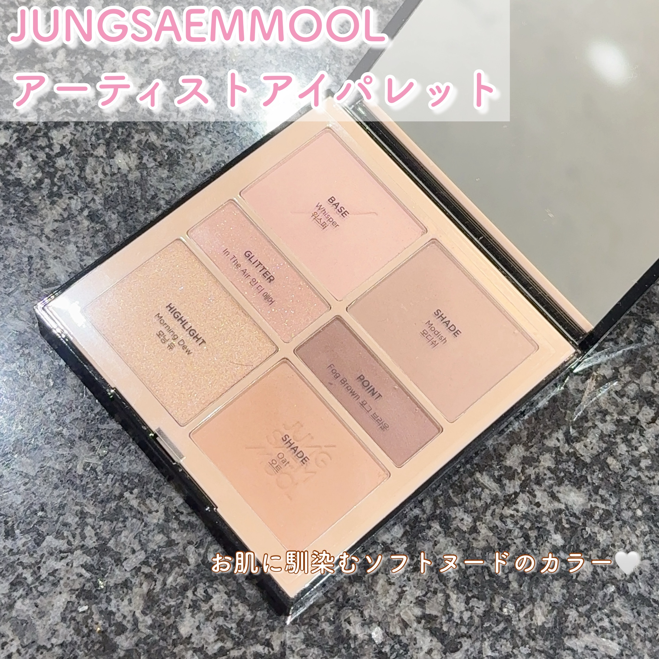 アーティストアイパレット/JUNG SAEM MOOL/アイシャドウパレットを使ったクチコミ（2枚目）