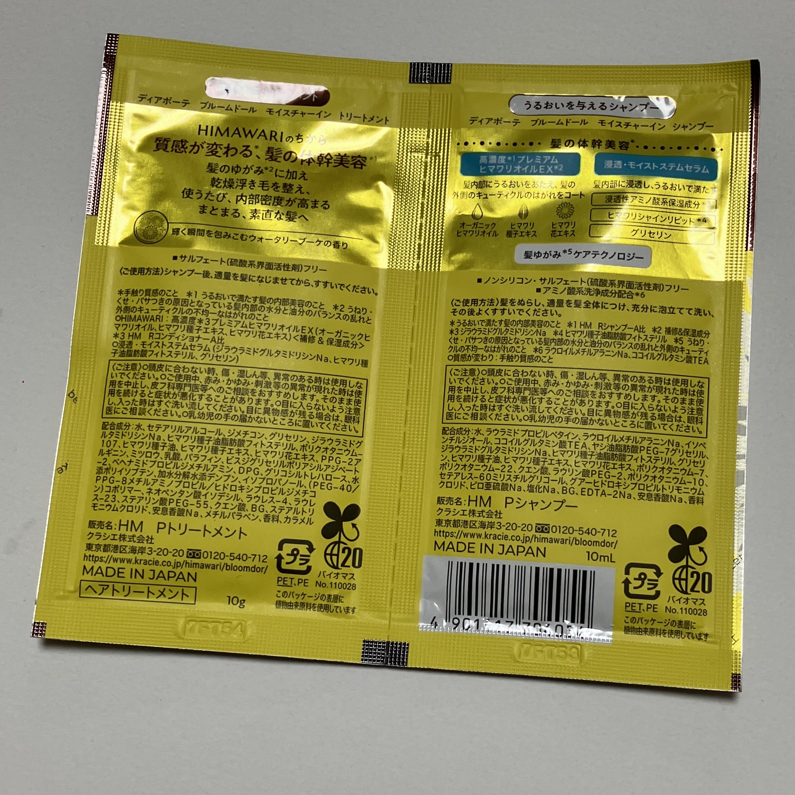 ディアボーテ ブルームドール モイスチャーイン シャンプー/トリートメント トライアルセット(シャンプー10ｍl+トリートメント10g)/ディアボーテ/市販シャンプーを使ったクチコミ（2枚目）