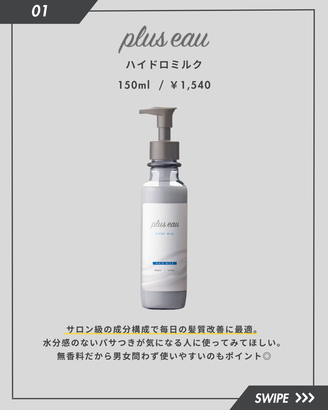 ジェントルリペア＆モイストチャージ 美容液ヘアミルク /エイトザタラソ/ヘアミルクを使ったクチコミ（2枚目）