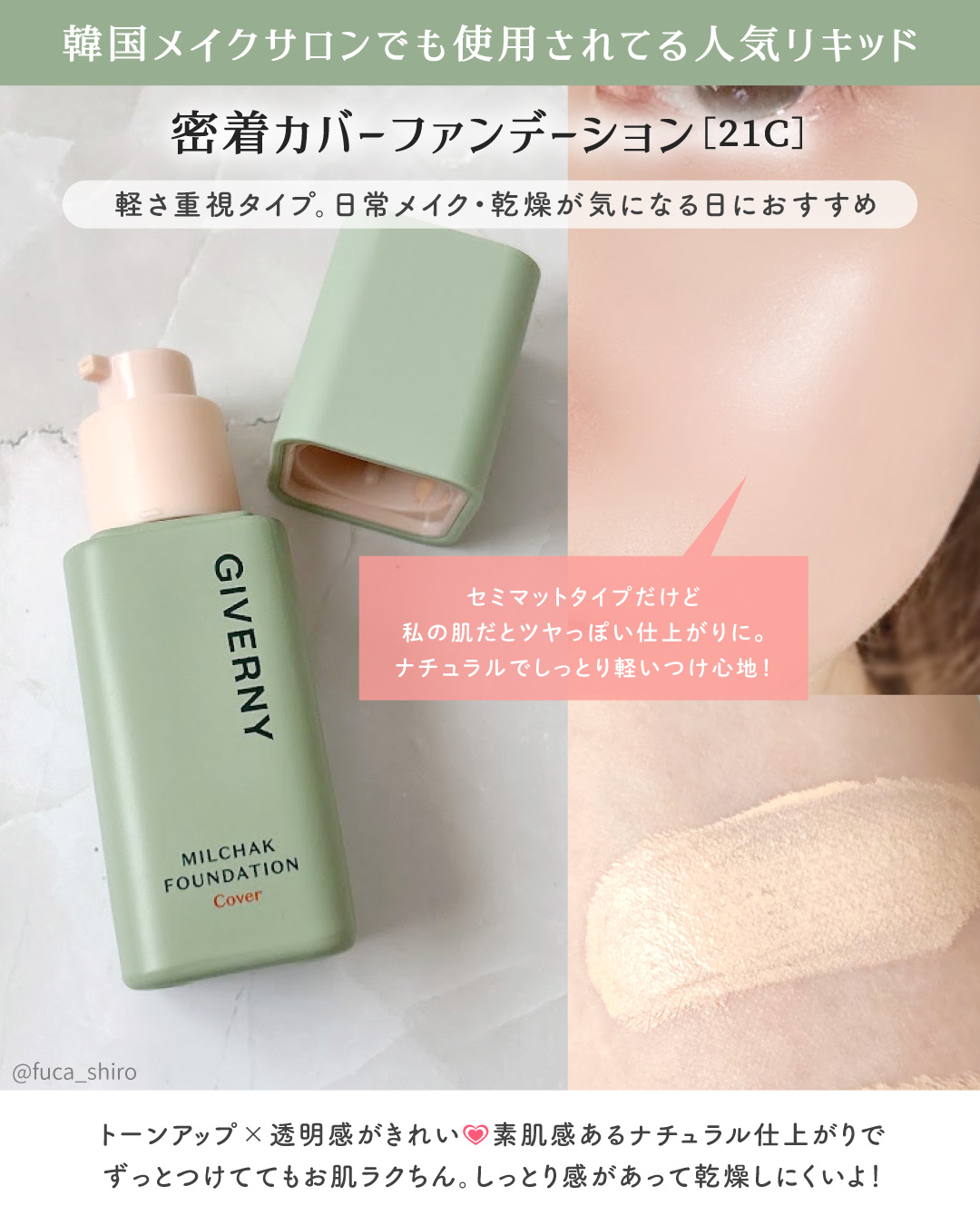 ジヴェルニー 密着カバーファンデーション/GIVERNY/リキッドファンデーションを使ったクチコミ（2枚目）