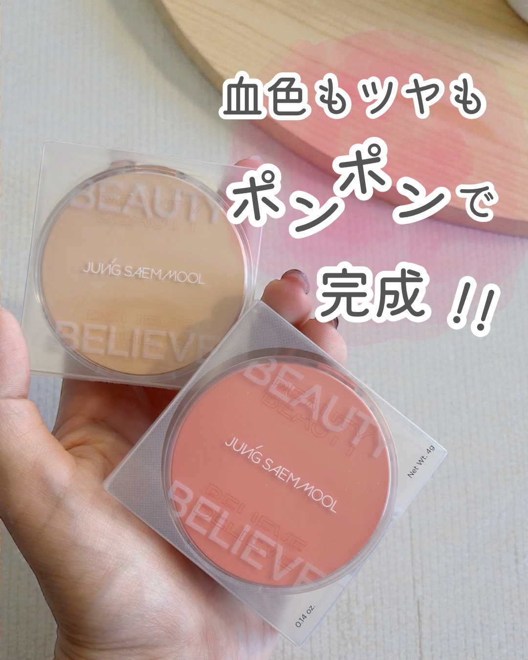 “クッションの名家”ジョンセンムルから
クッションタイプのチーク＆ハイライターが新登場🤍⁡
⁡
以前にクッションファンデとパープル系のチーク使った時
とってもよかったから今回も期待♥️
他のカラーも使ってみたよ〜🙌✨
⁡
ポンポンするだ