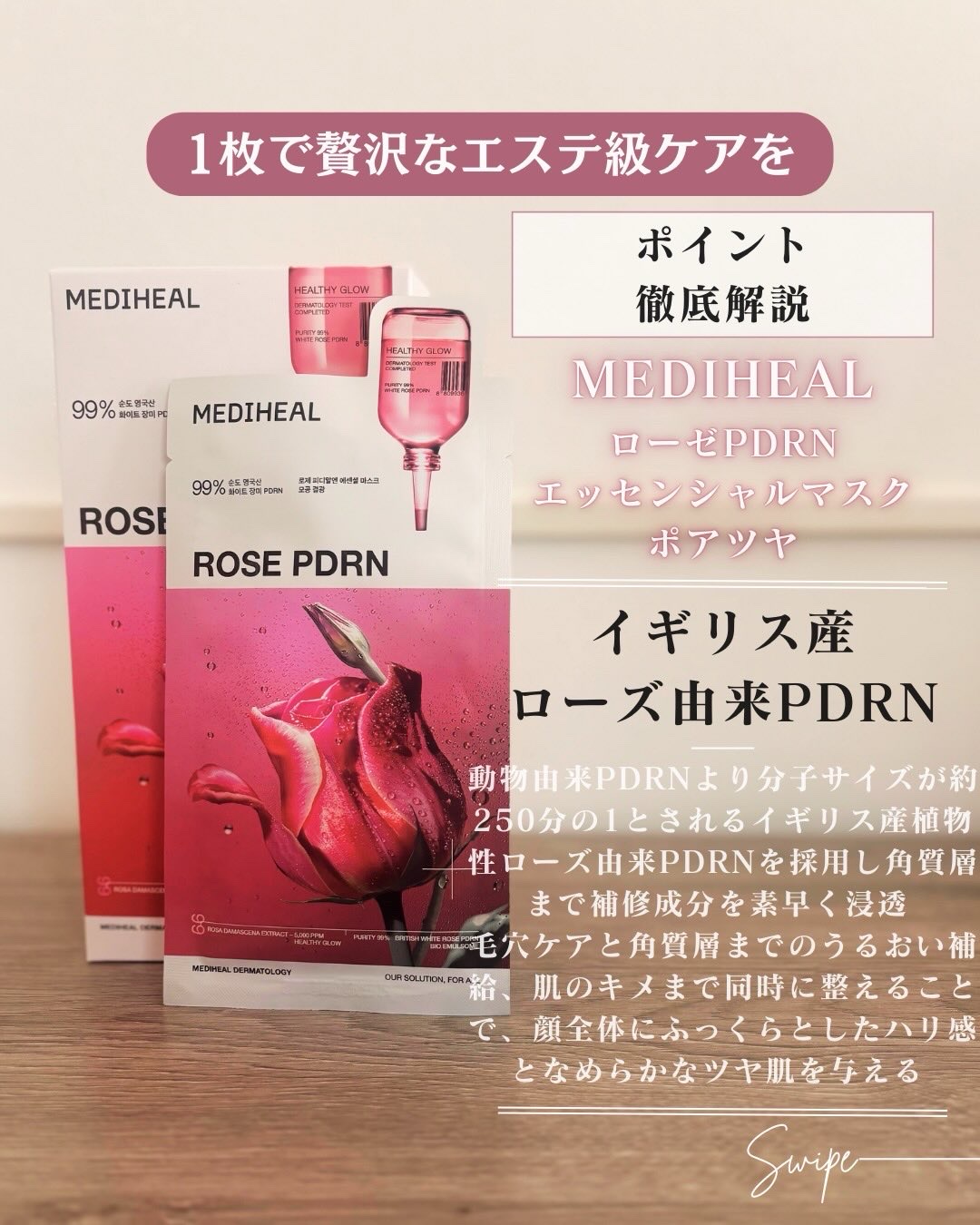 ローゼPDRNエッセンシャルマスクヘルシーグロウ/MEDIHEAL/シートマスク・パックを使ったクチコミ（3枚目）