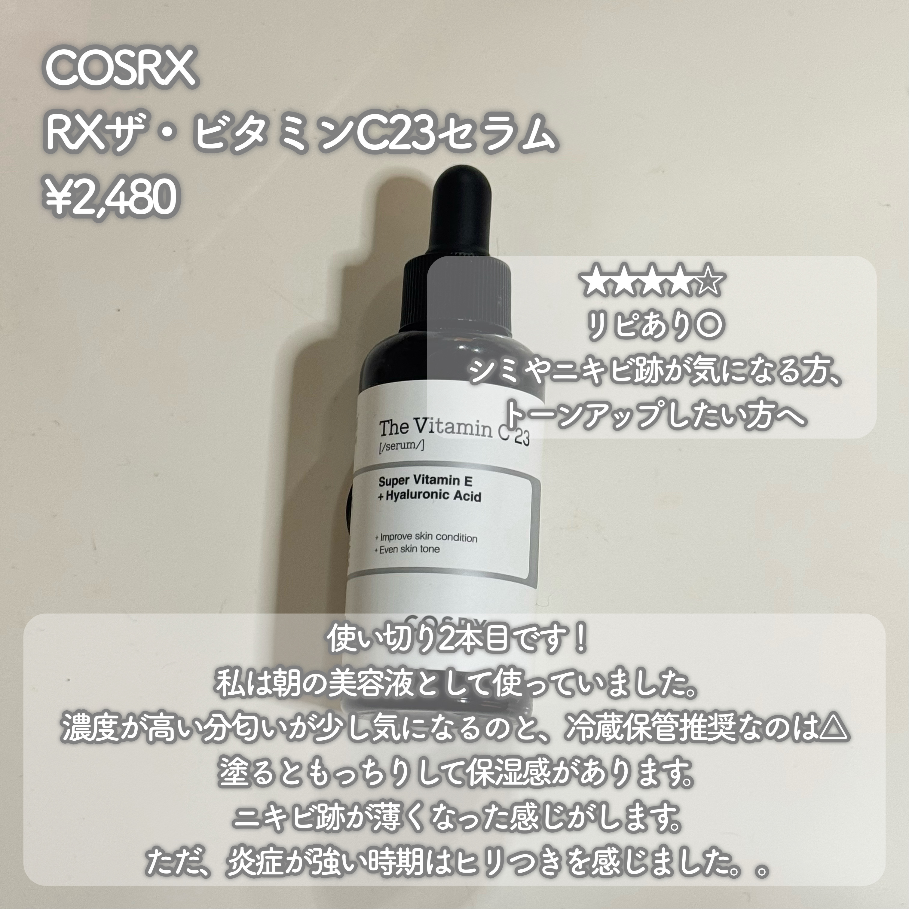 RXザ・アルファアルブチン2 ニキビ跡ケアセラム/COSRX/美容液を使ったクチコミ（2枚目）