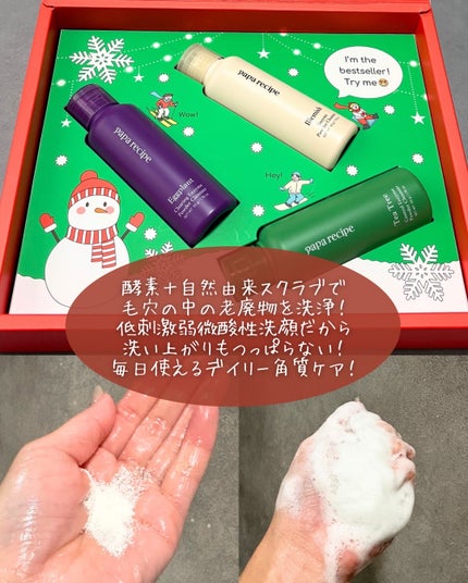 ブレミッシュ 酵素 洗顔パウダー/PAPA RECIPE/洗顔パウダーを使ったクチコミ(3枚目)