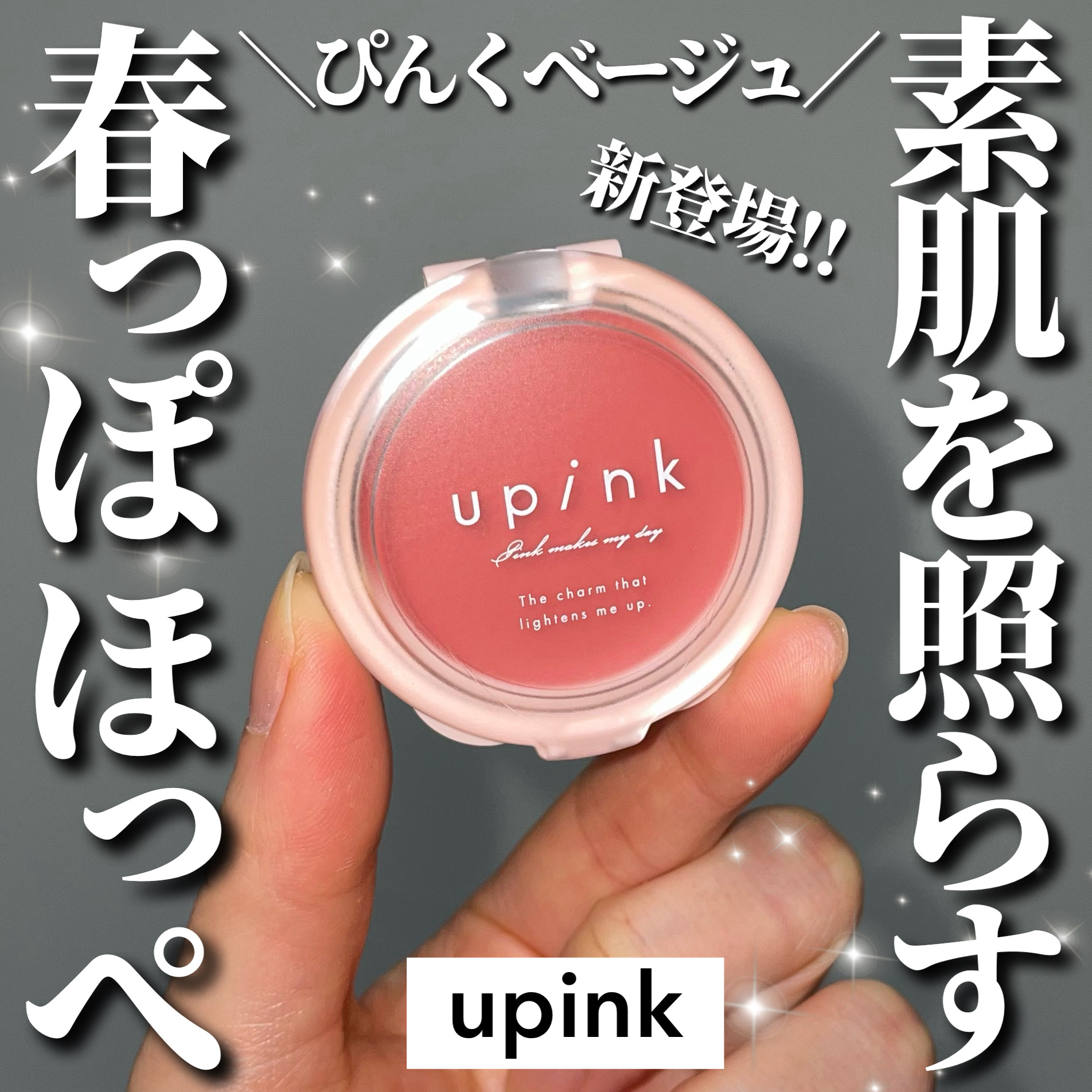 ドリーミーグロウチーク  02 ピンクレモネード/upink/ジェル・クリームチークを使ったクチコミ（1枚目）