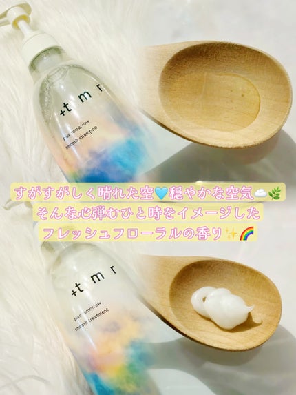 スムース シャンプー/トリートメント/+tmr/市販シャンプーを使ったクチコミ(2枚目)