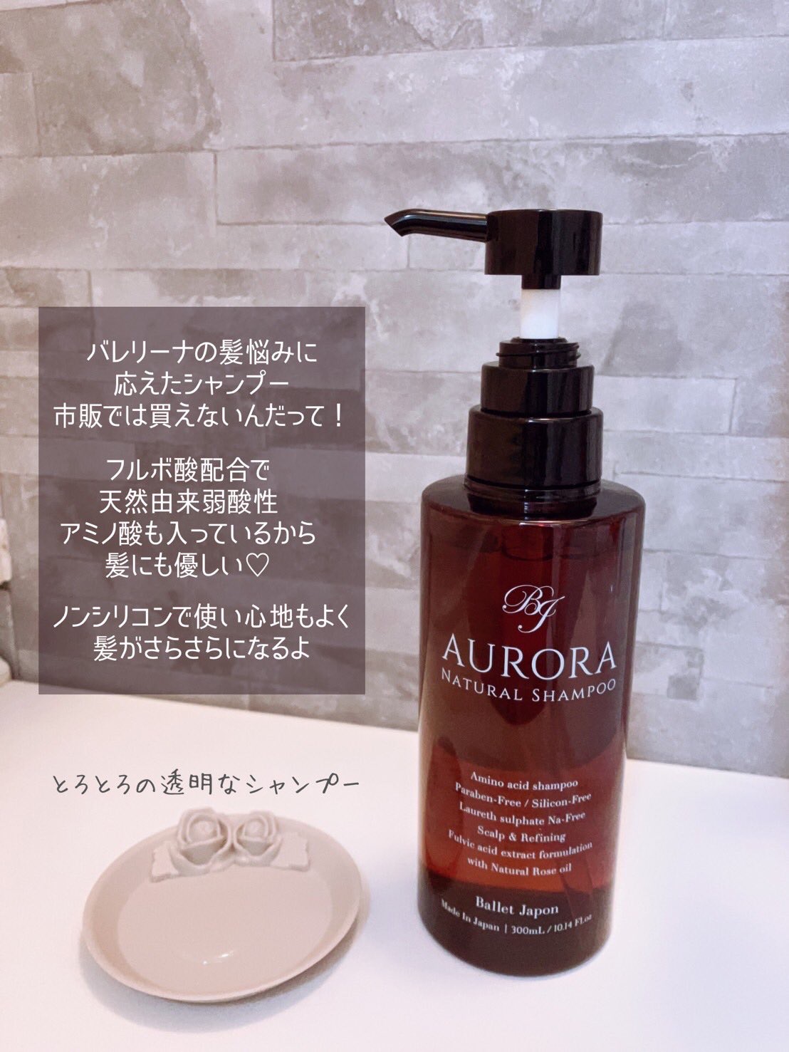 オーロラシャンプー/バレエジャポン/市販シャンプーを使ったクチコミ（2枚目）