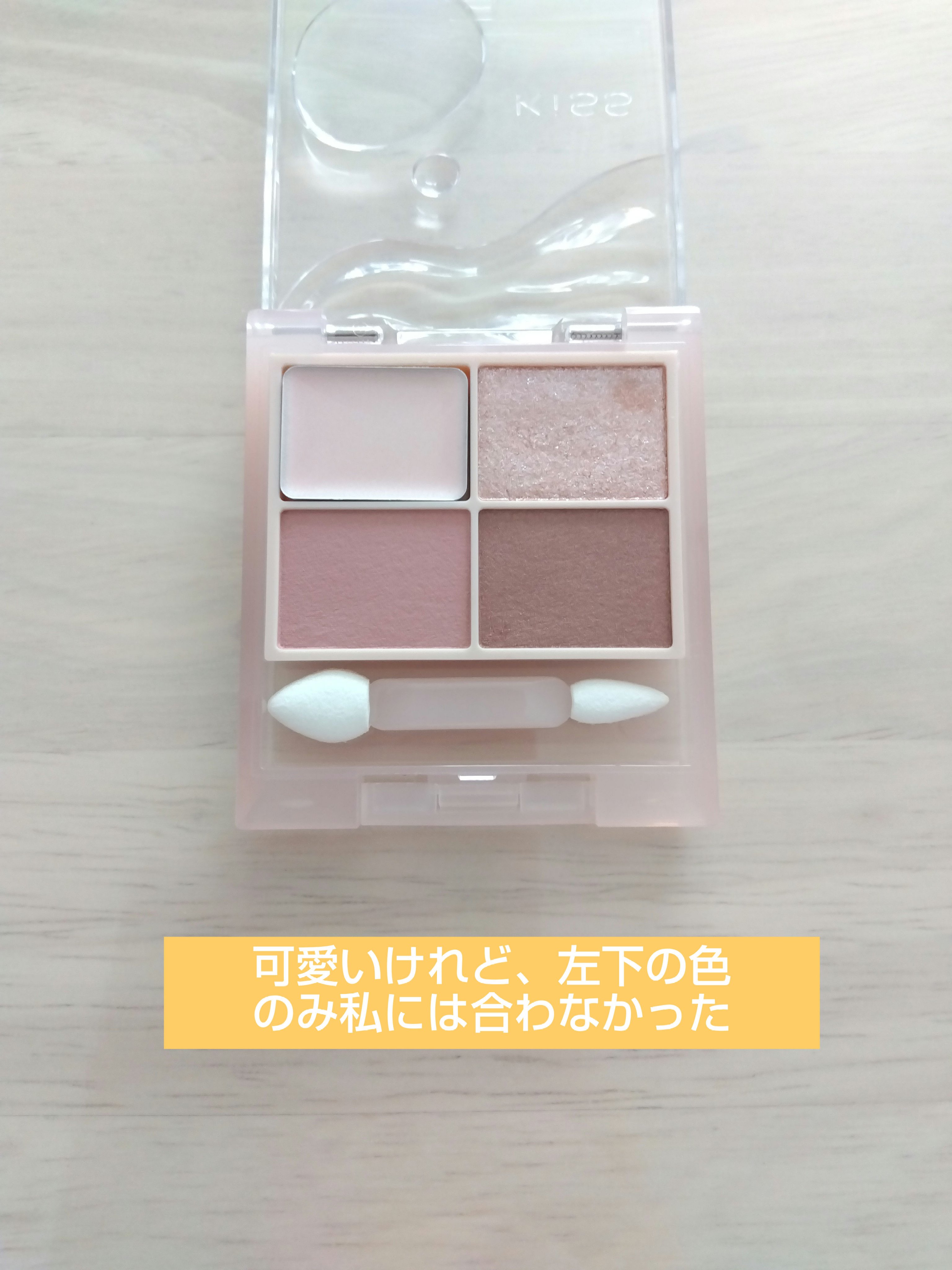 キス ズームアイポーション 03 ロゼストリーム/KiSS/アイシャドウパレットを使ったクチコミ（2枚目）