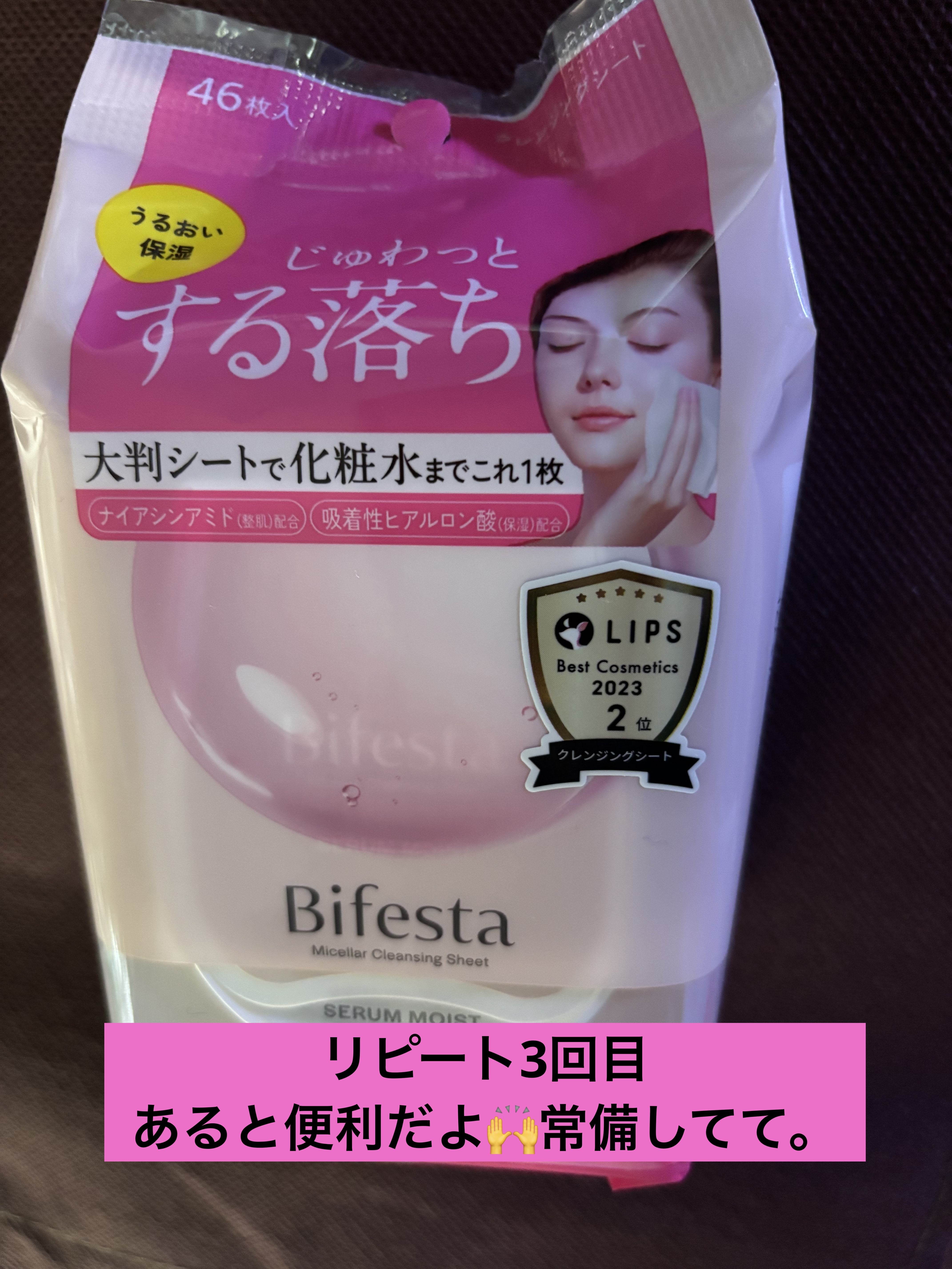 ミセラークレンジングシート セラムモイスト/ビフェスタ/クレンジングシートを使ったクチコミ（1枚目）