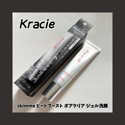skimme ヒートブースト ポアクリア ジェル洗顔/クラシエ/その他洗顔料を使ったクチコミ(1枚目)