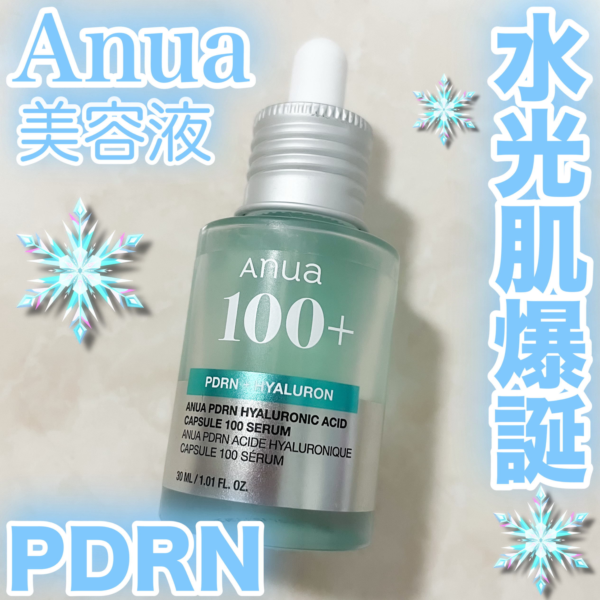 PDRNヒアルロン酸カプセル100セラム/Anua/美容液を使ったクチコミ（1枚目）