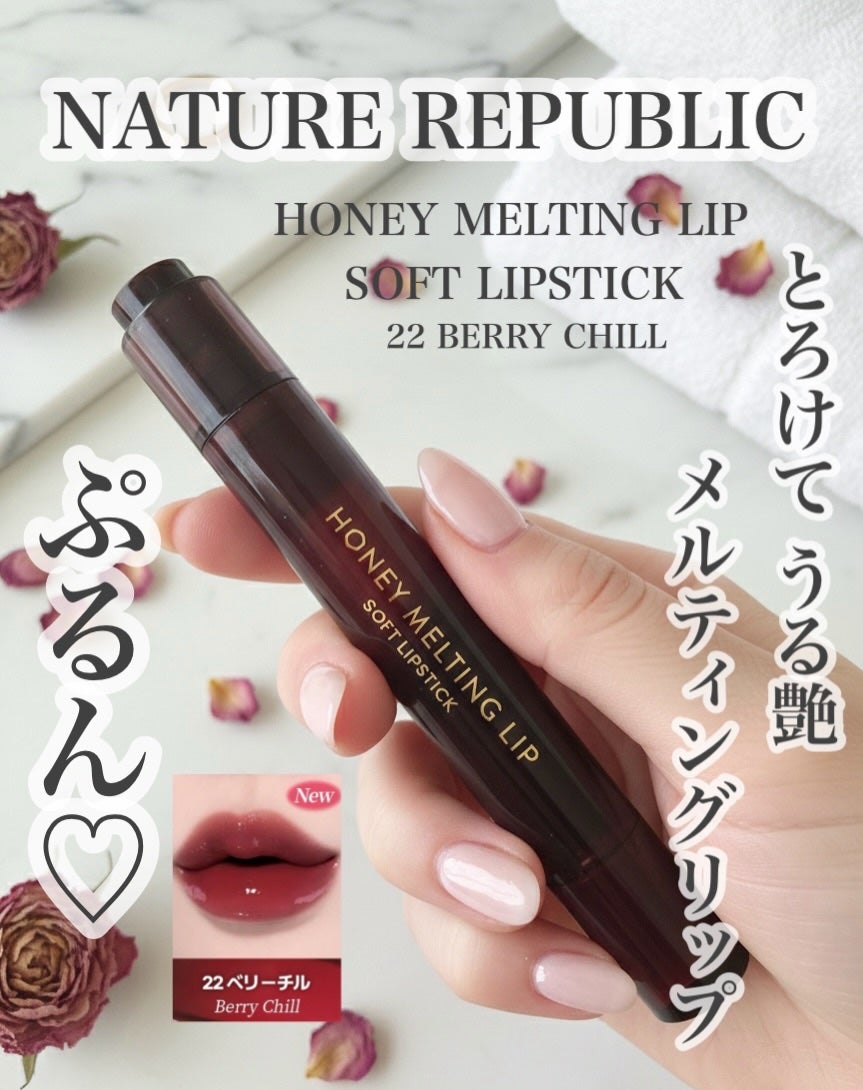 ハニーメルティングリップ/ネイチャーリパブリック/口紅を使ったクチコミ(1枚目)