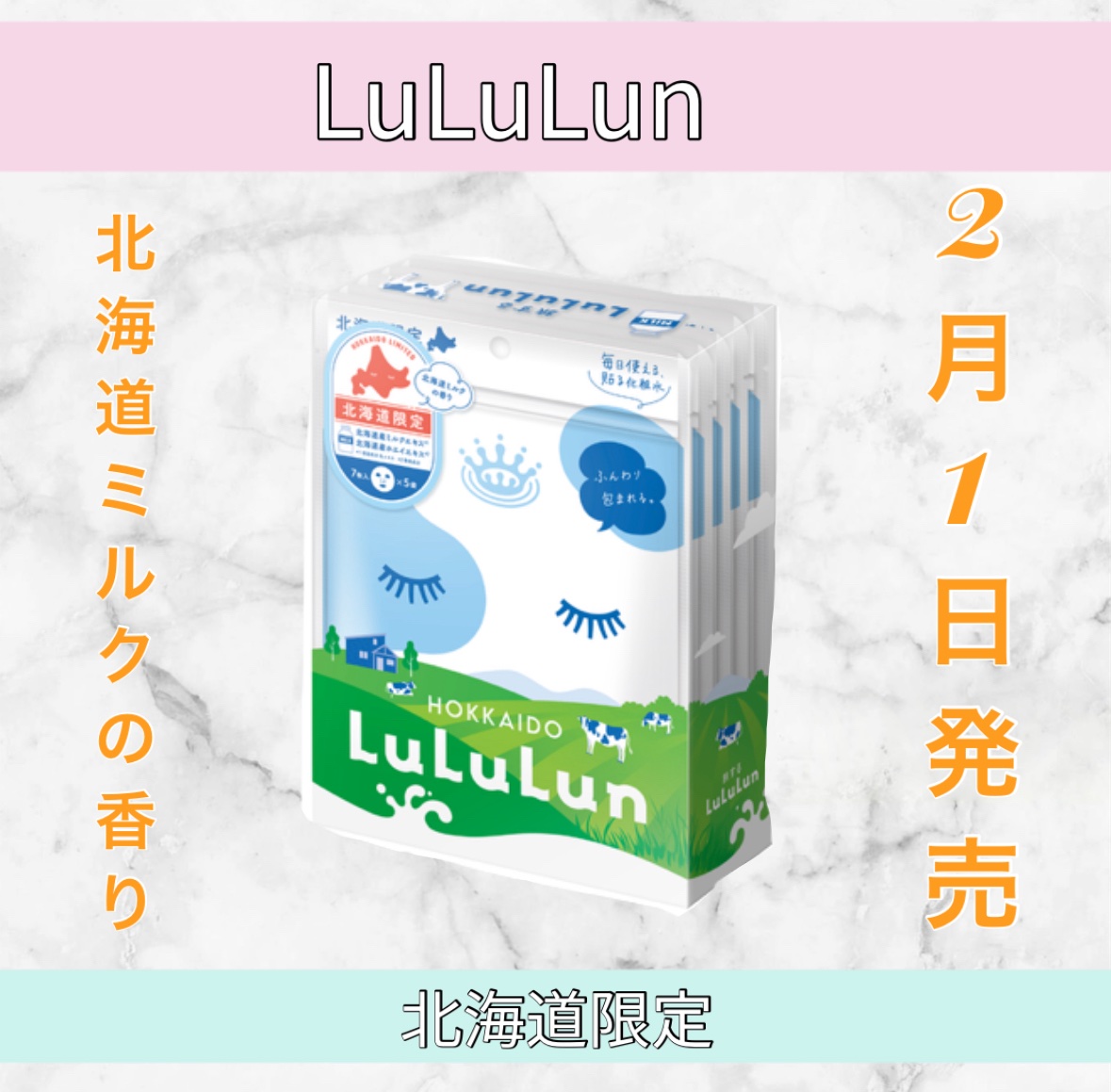 北海道ルルルン（北海道ミルクの香り）/ルルルン/シートマスク・パックを使ったクチコミ（1枚目）