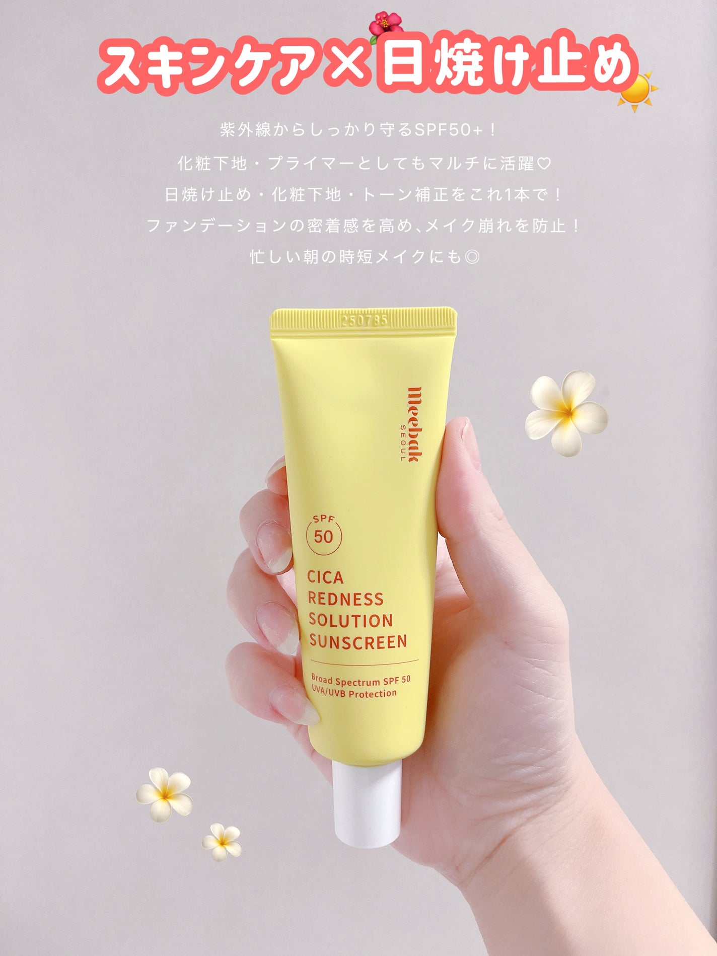 CICAレッドネスサンクリーム/Meebak/日焼け止めクリームを使ったクチコミ(2枚目)