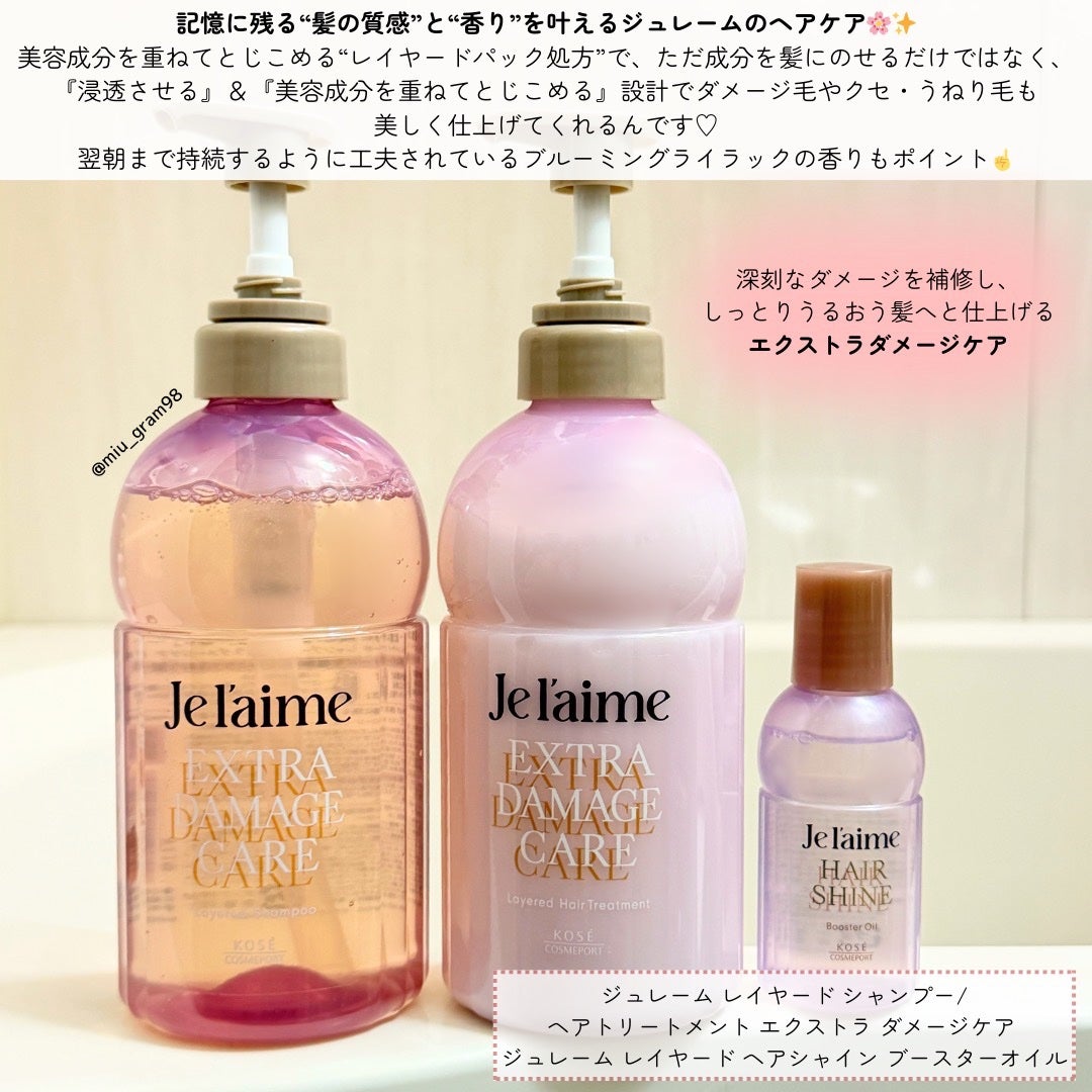 ジュレーム レイヤード シャンプー/ヘアトリートメント (エクストラダメージケア)/Je l'aime/市販シャンプーを使ったクチコミ(2枚目)