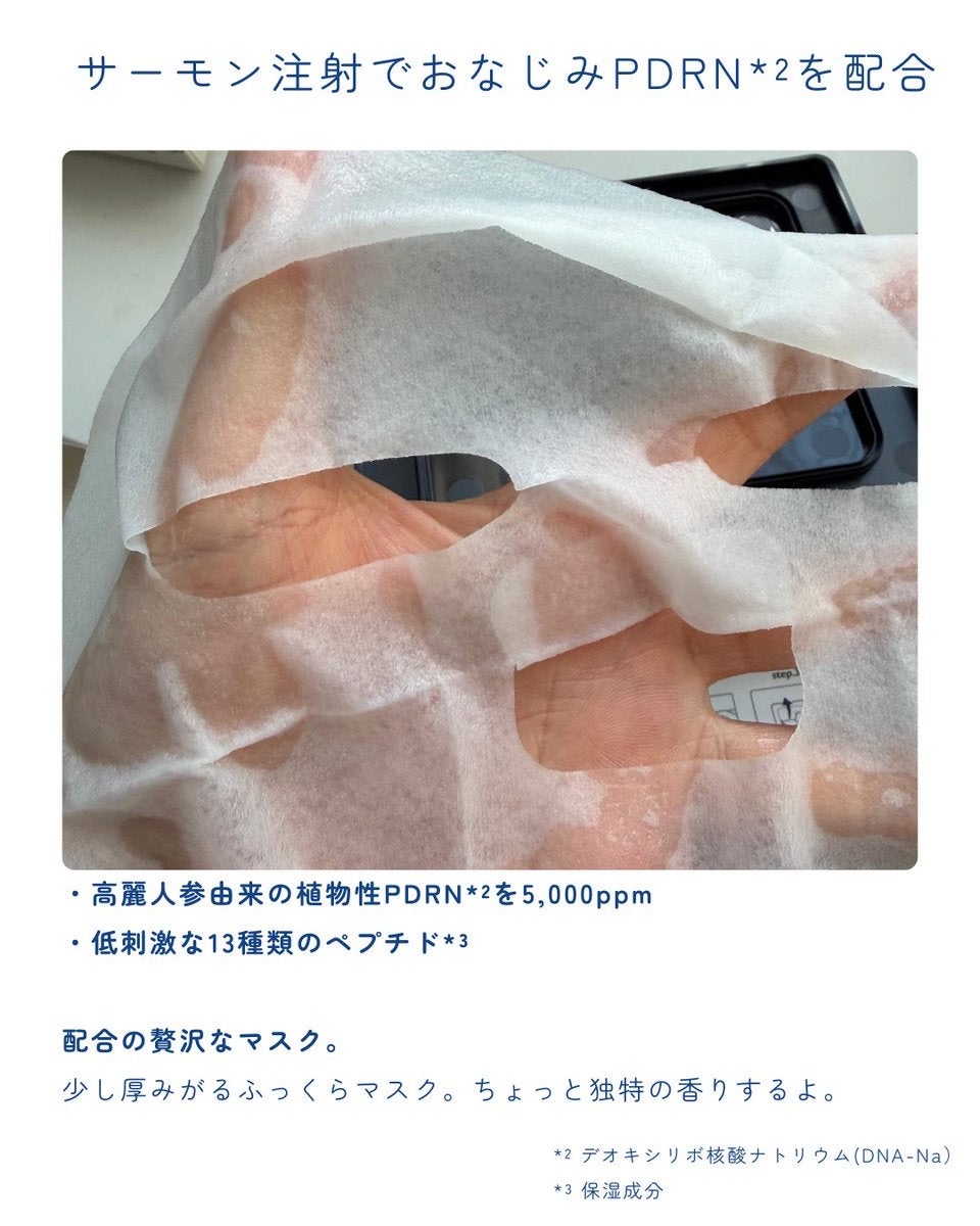 PDRNデイリースペシャルマスク/Milk Touch/シートマスク・パックを使ったクチコミ（3枚目）