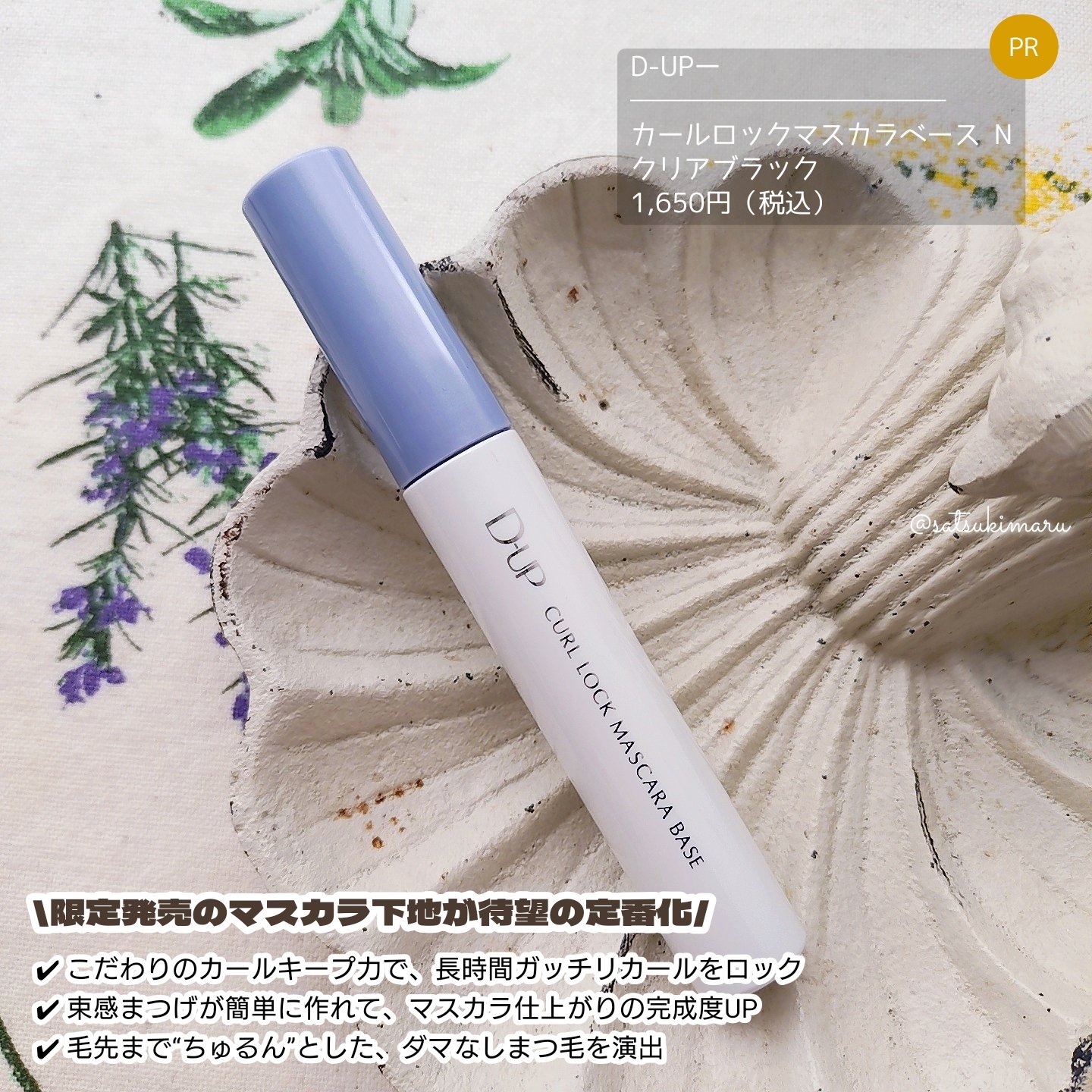 カールロックマスカラベース N/D-UP/マスカラ下地を使ったクチコミ（2枚目）