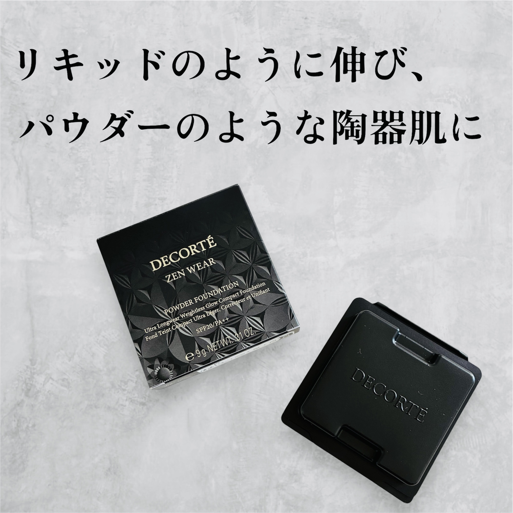 ゼン ウェア パウダーファンデーション/DECORTÉ/パウダーファンデーションを使ったクチコミ（1枚目）