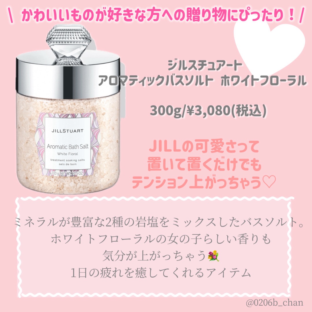 アロマティックバスソルト ホワイトフローラル/JILL STUART/無機塩系入浴剤を使ったクチコミ（3枚目）