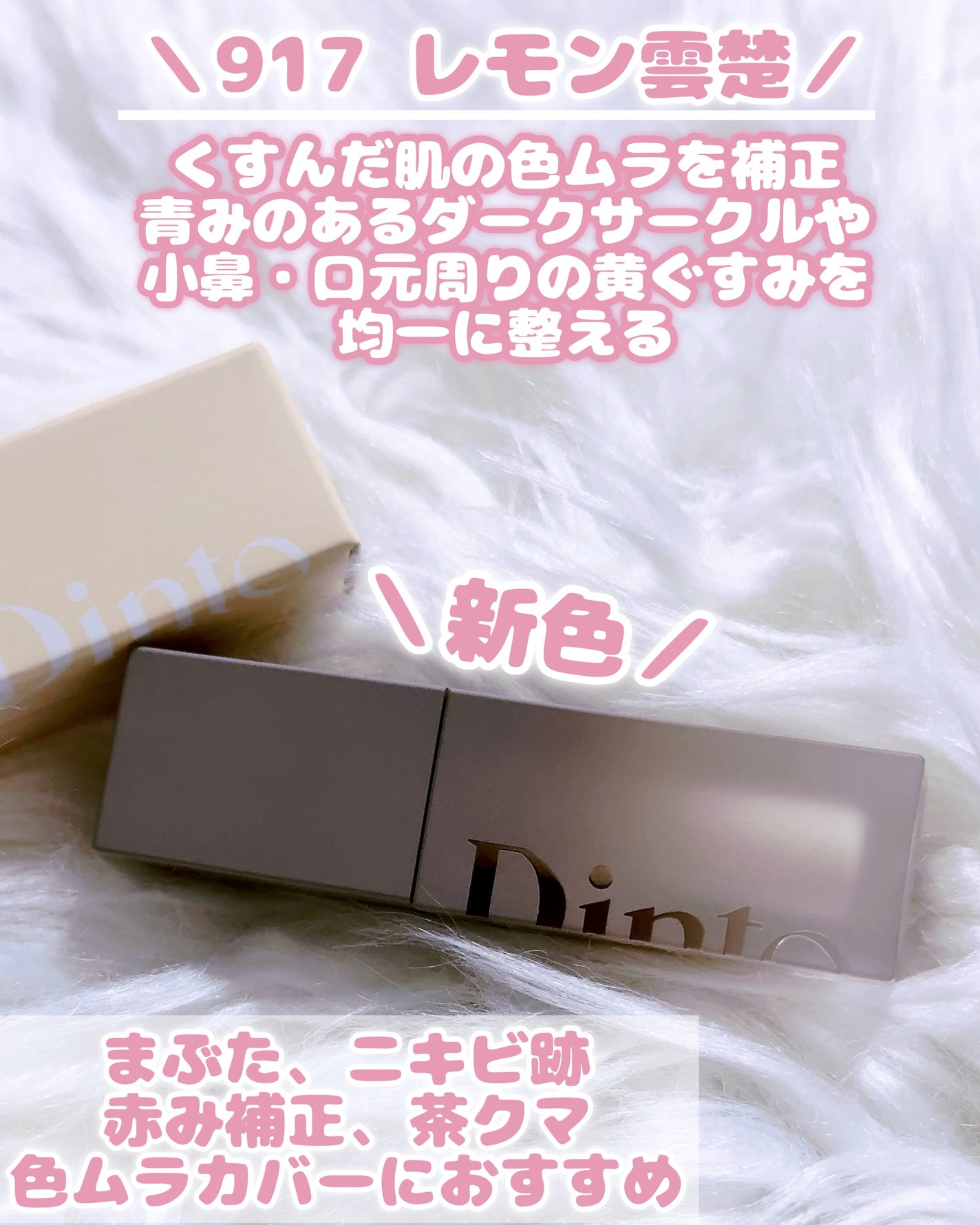 雲楚コレクション ライトベール カラーコレクター/Dinto/シェーディングを使ったクチコミ(3枚目)