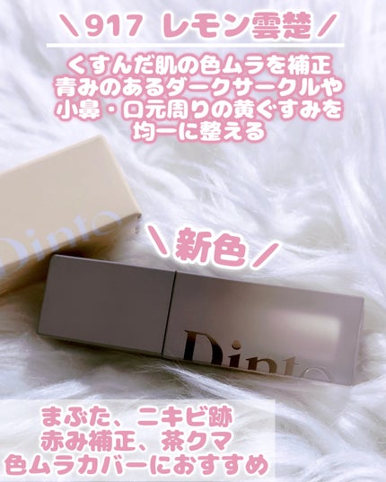 雲楚コレクション ライトベール カラーコレクター/Dinto/シェーディングを使ったクチコミ(3枚目)