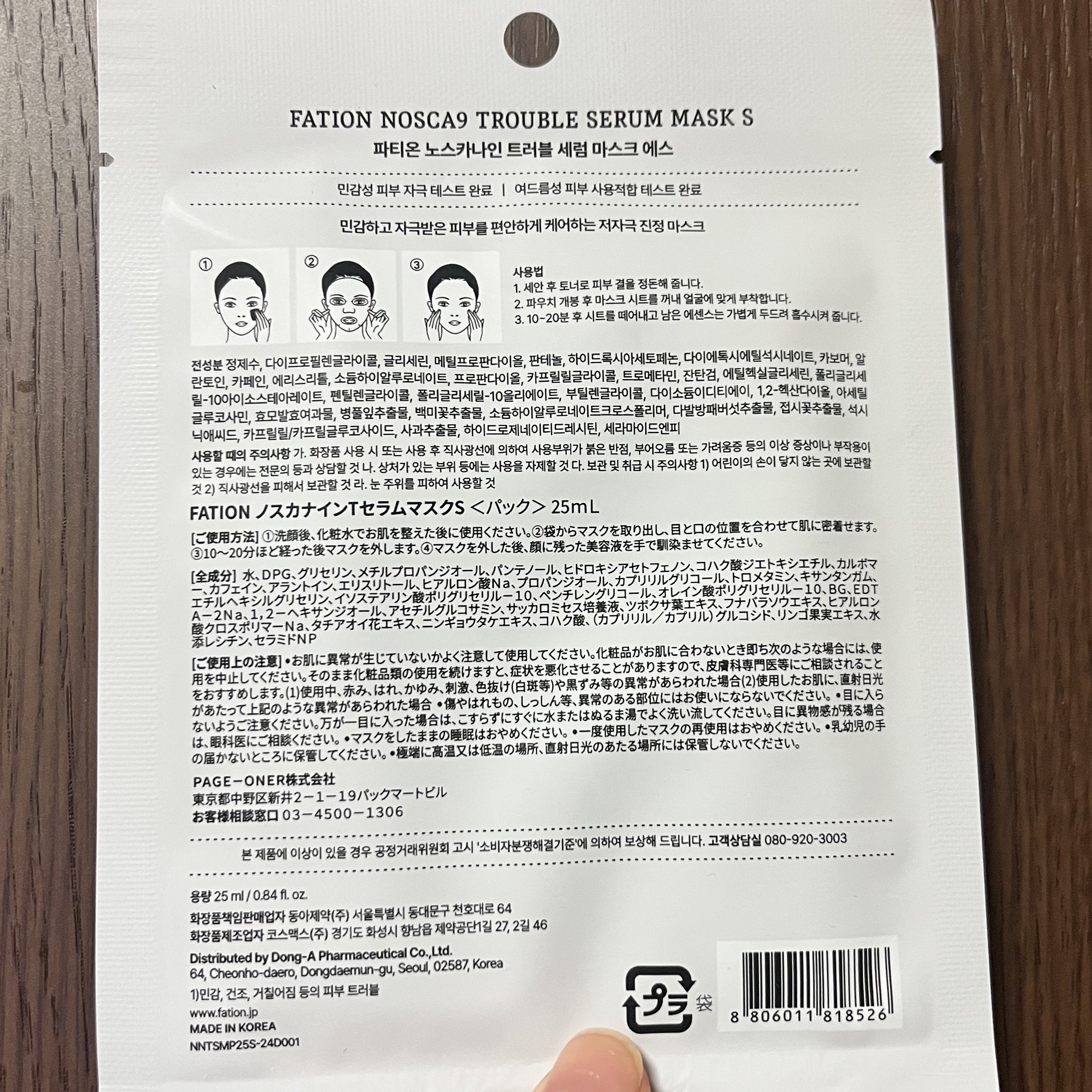 ノスカナイン T セラムマスク S/FATION/シートマスク・パックを使ったクチコミ（2枚目）